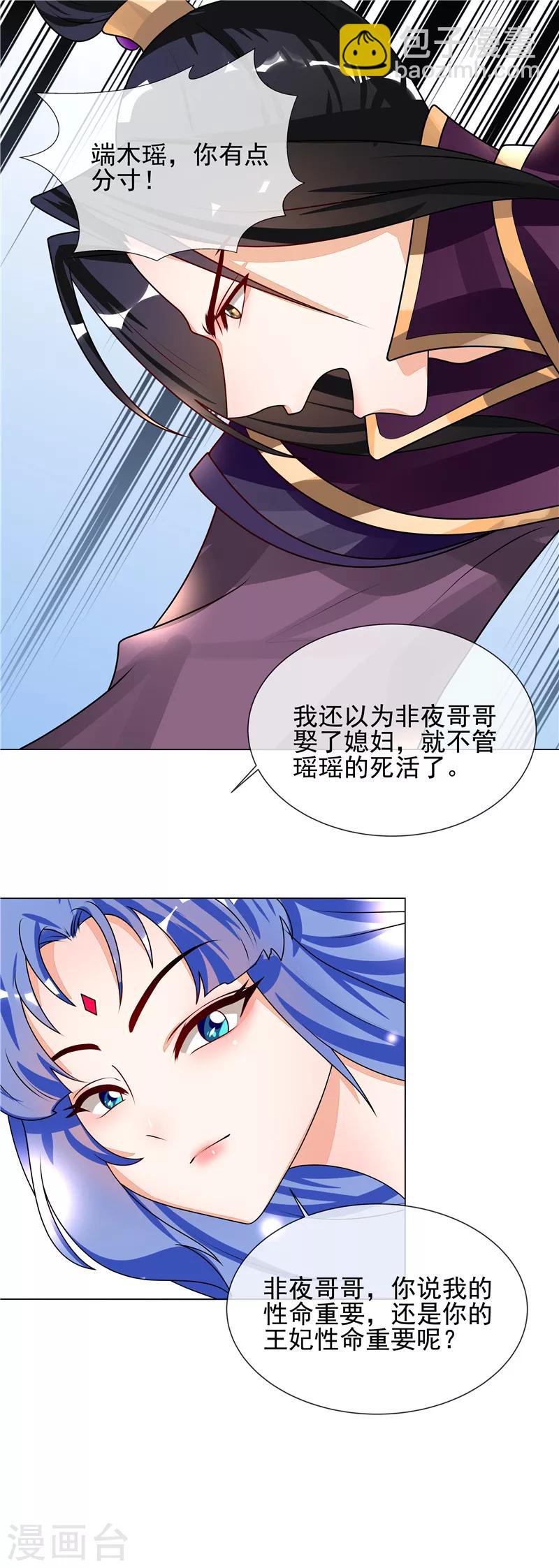 《天才小毒妃之芸汐传奇》第52话 救我还是救她？ 第6页