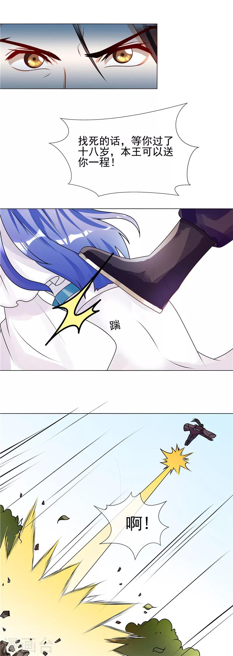 《天才小毒妃之芸汐传奇》第52话 救我还是救她？ 第7页
