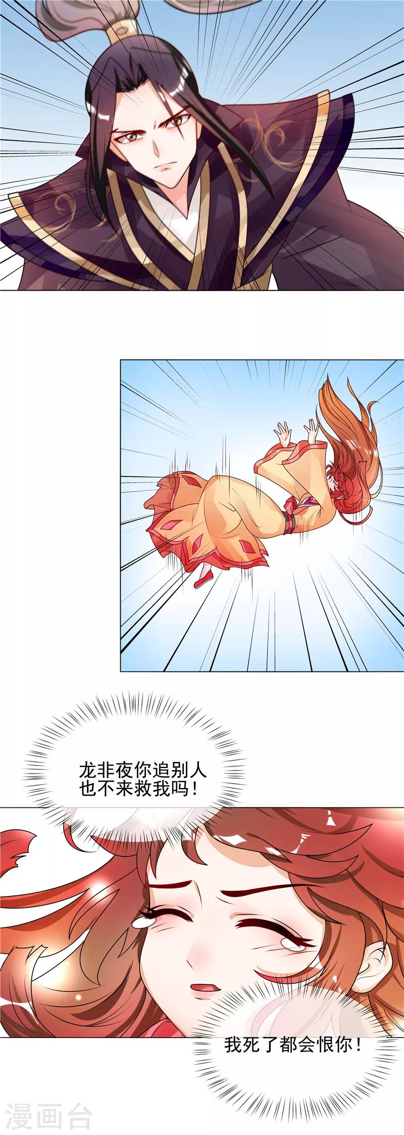 《天才小毒妃之芸汐传奇》第52话 救我还是救她？ 第8页