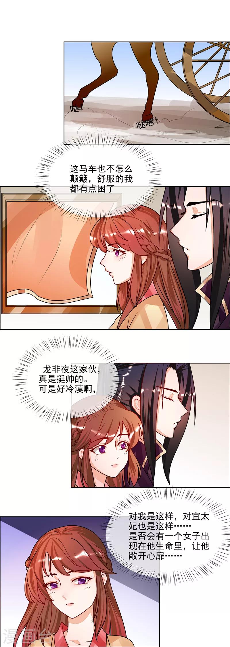 《天才小毒妃之芸汐传奇》第51话 相公我们去哪？ 第1页