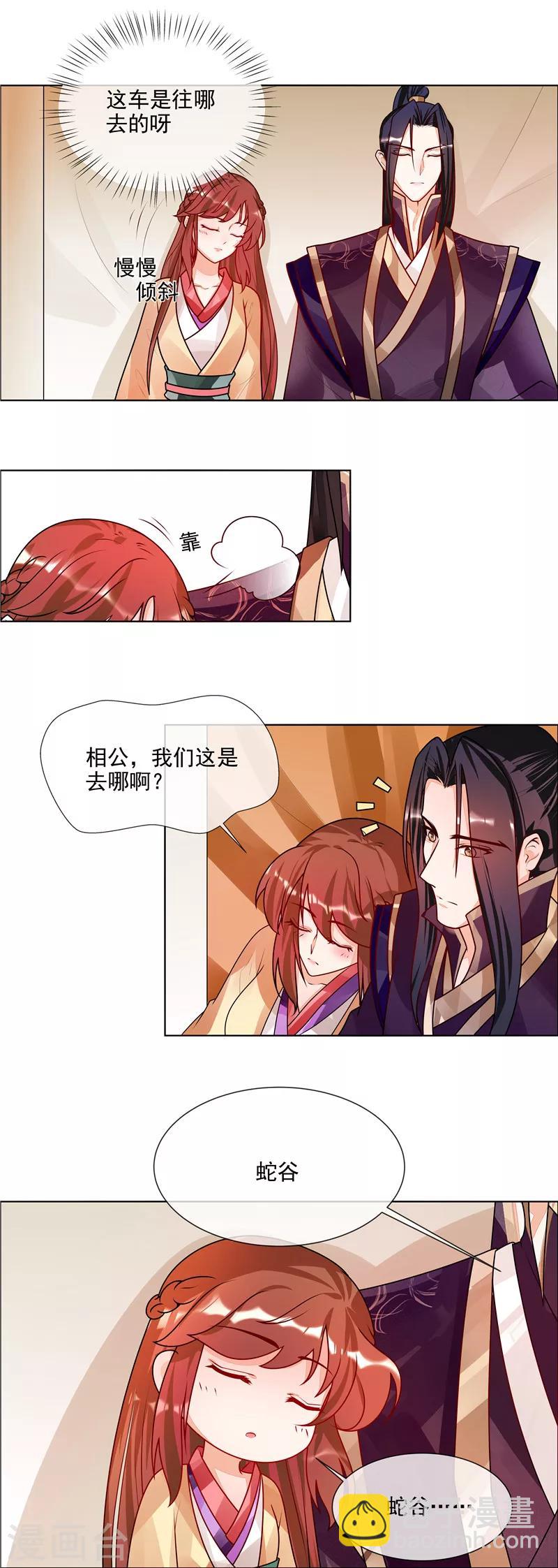 《天才小毒妃之芸汐传奇》第51话 相公我们去哪？ 第2页