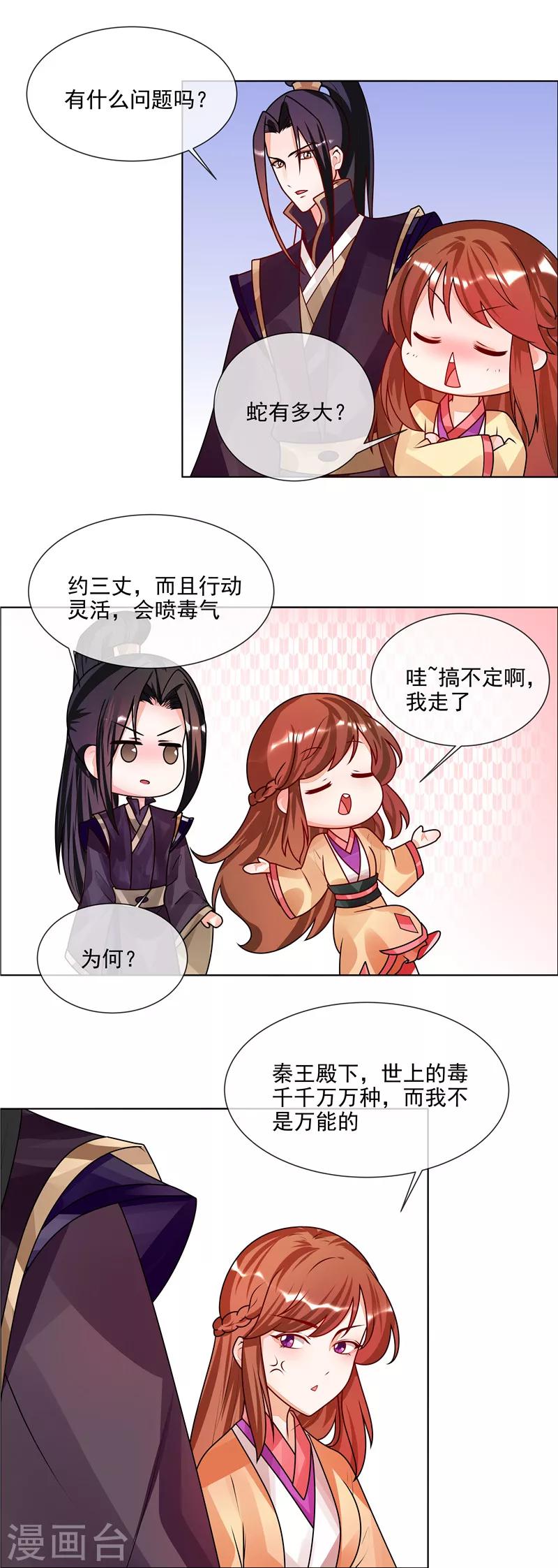 《天才小毒妃之芸汐传奇》第51话 相公我们去哪？ 第4页