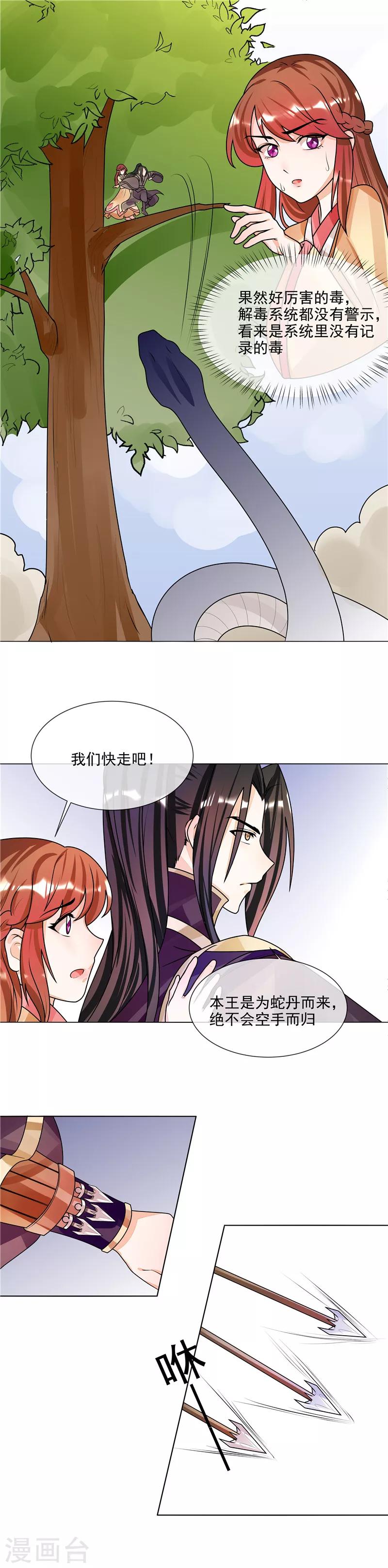 《天才小毒妃之芸汐传奇》第51话 相公我们去哪？ 第7页
