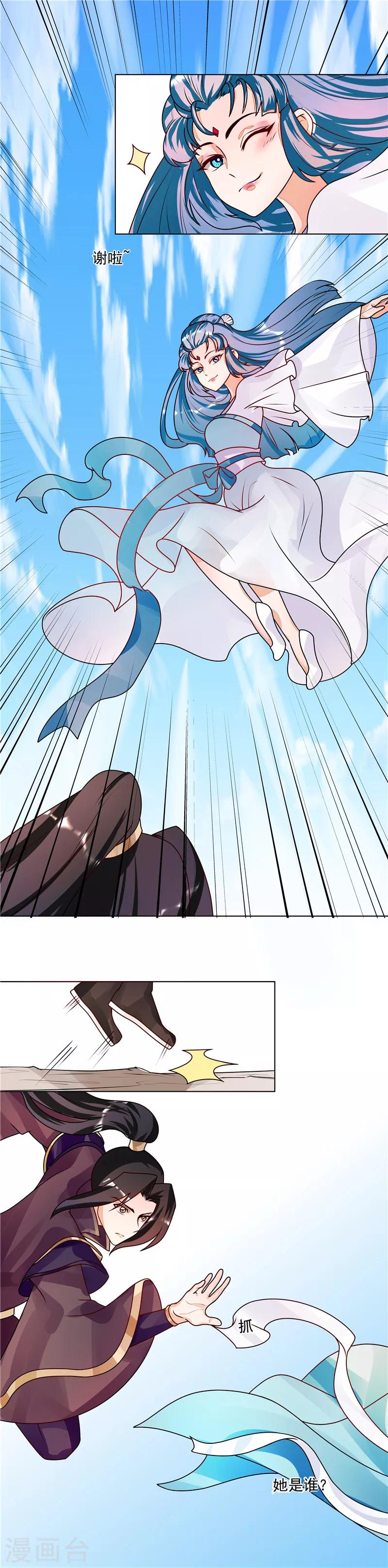 《天才小毒妃之芸汐传奇》第51话 相公我们去哪？ 第9页