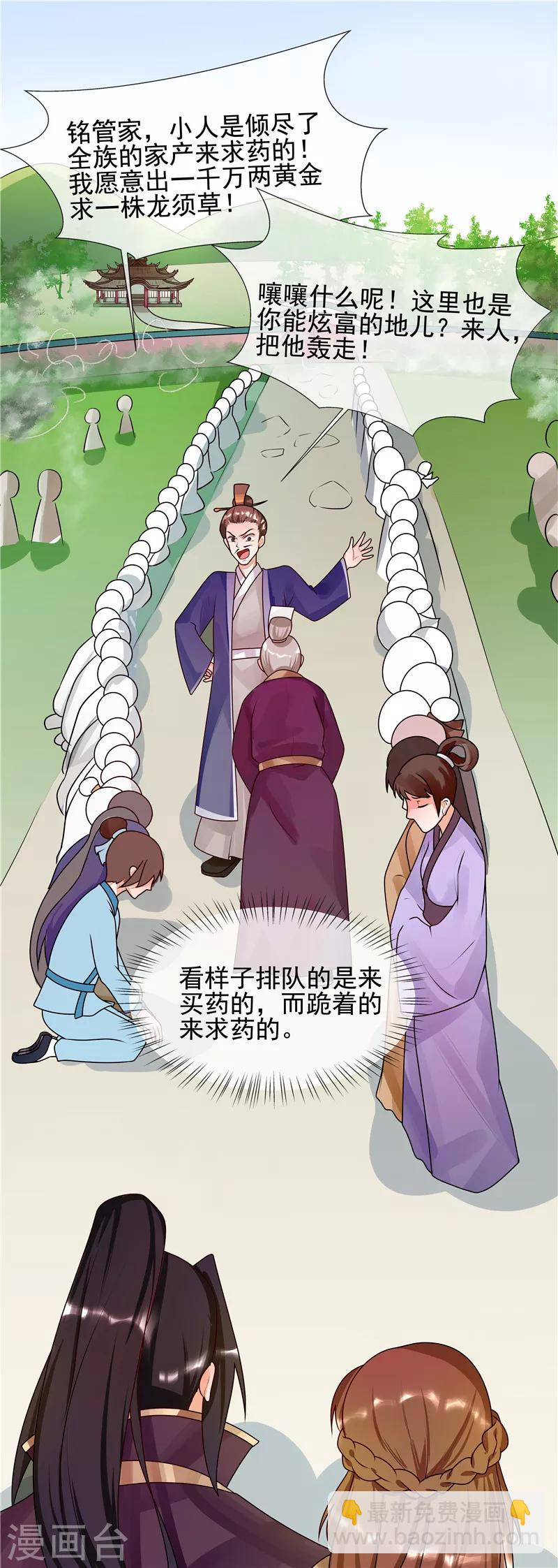 《天才小毒妃之芸汐传奇》第54话 先来后到 第2页