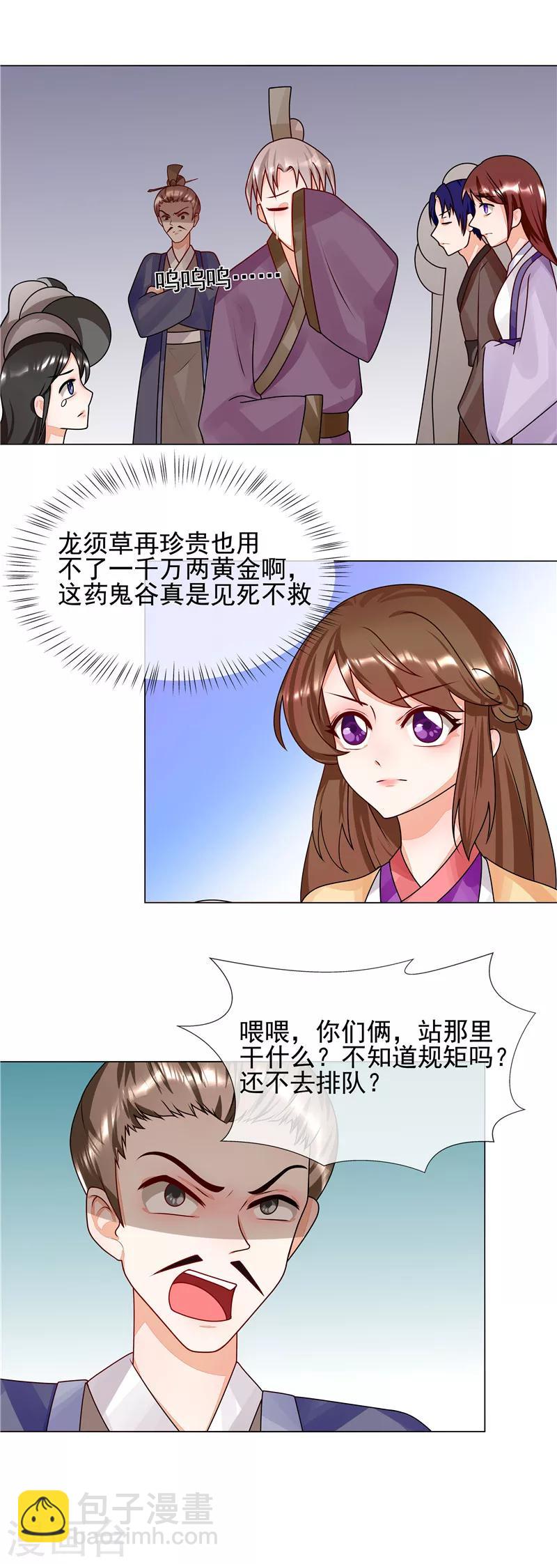 《天才小毒妃之芸汐传奇》第54话 先来后到 第3页