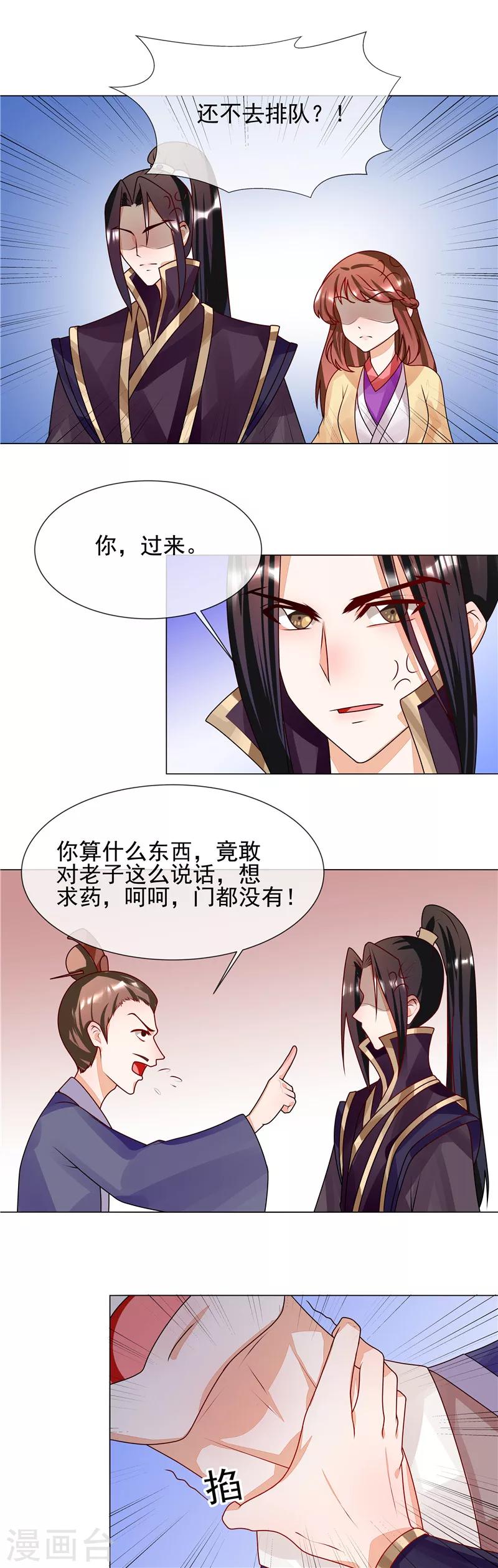 《天才小毒妃之芸汐传奇》第54话 先来后到 第4页