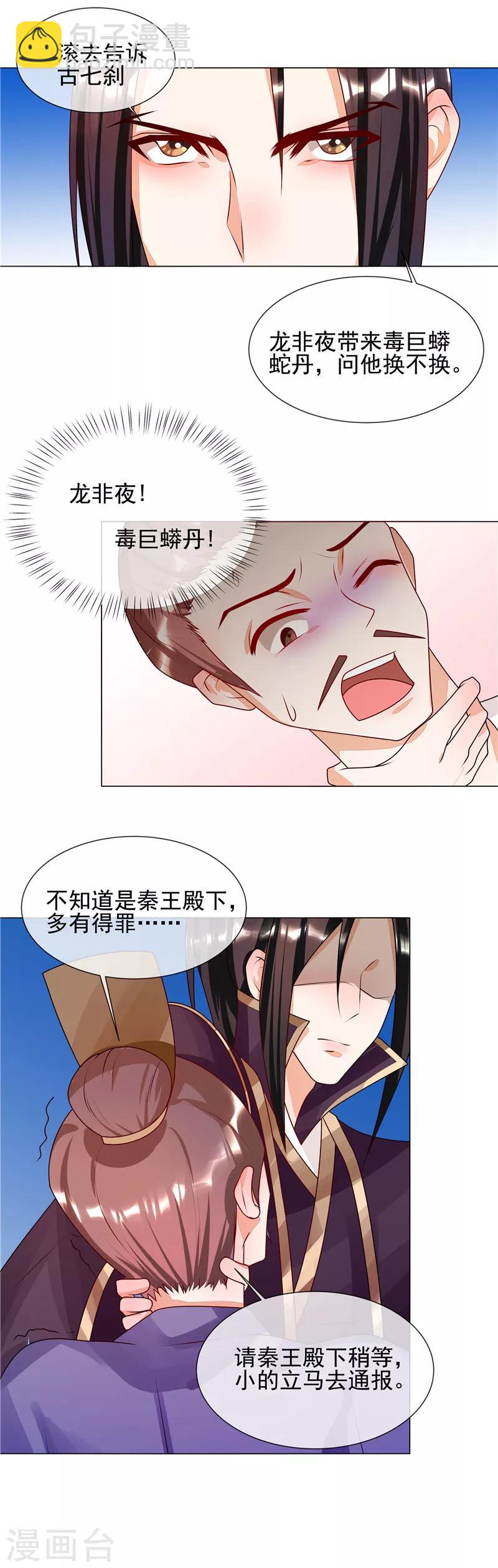 《天才小毒妃之芸汐传奇》第54话 先来后到 第5页