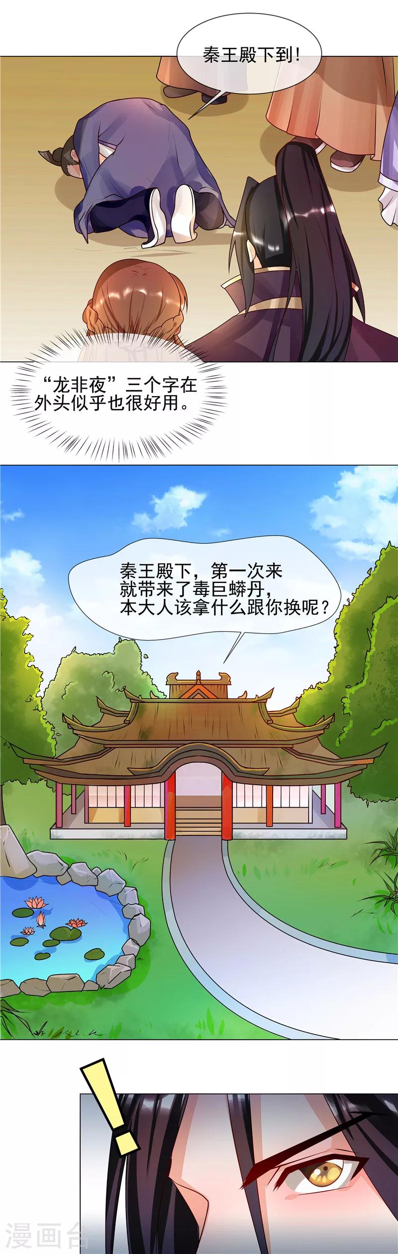 《天才小毒妃之芸汐传奇》第54话 先来后到 第6页