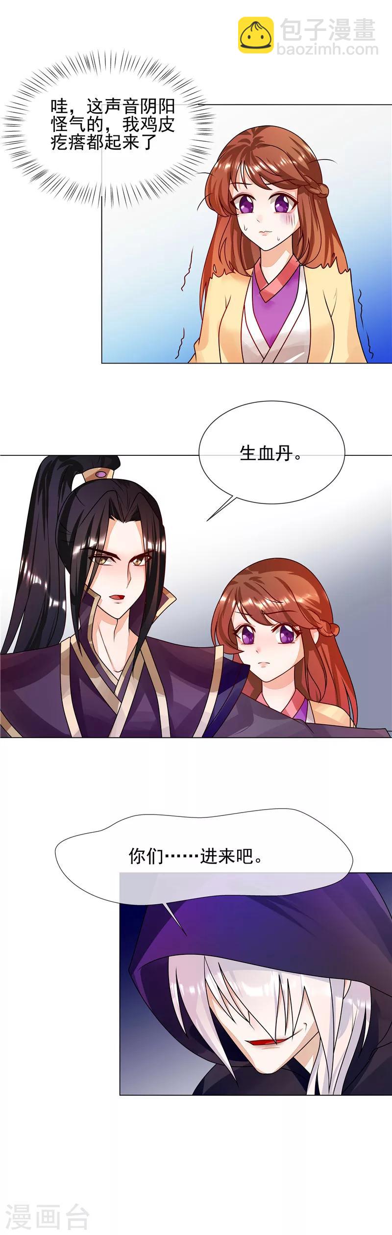 《天才小毒妃之芸汐传奇》第54话 先来后到 第7页