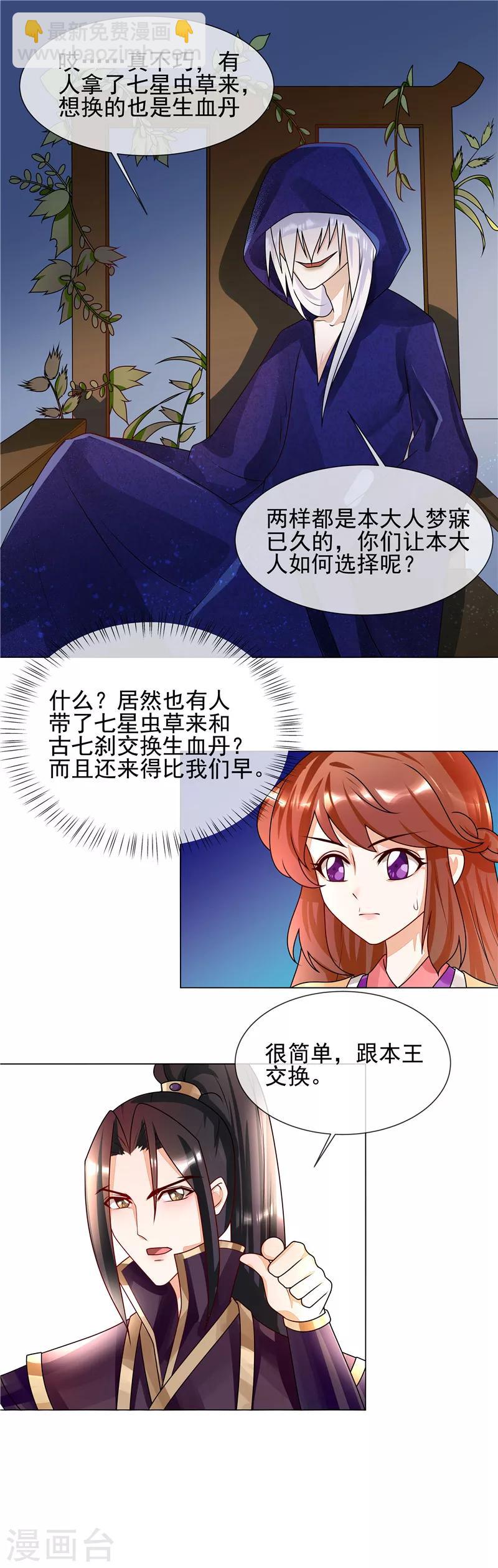 《天才小毒妃之芸汐传奇》第54话 先来后到 第8页