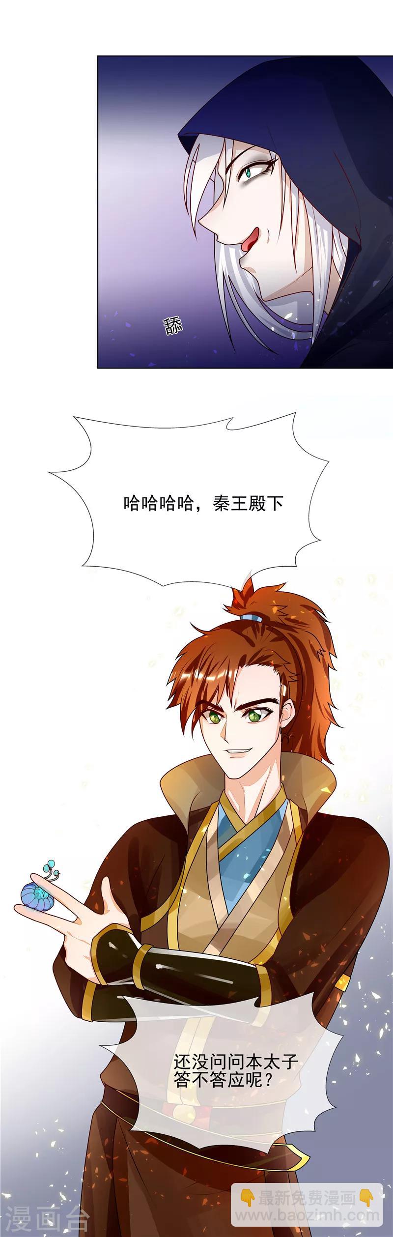 《天才小毒妃之芸汐传奇》第54话 先来后到 第9页
