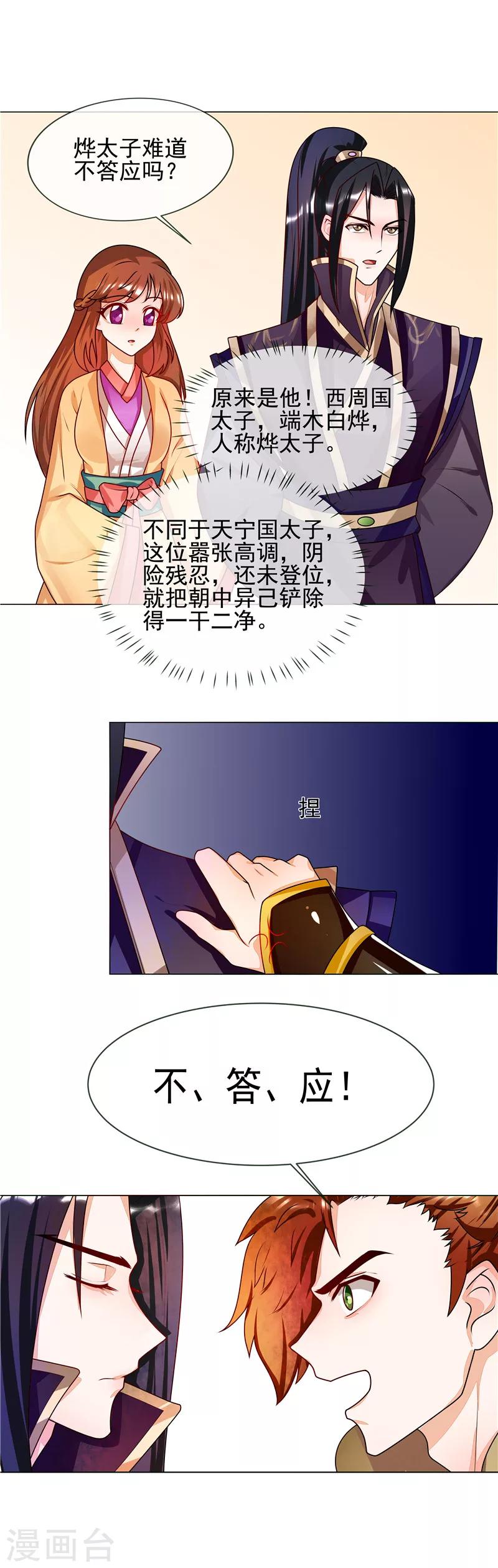 《天才小毒妃之芸汐传奇》第55话 找死的人 第1页