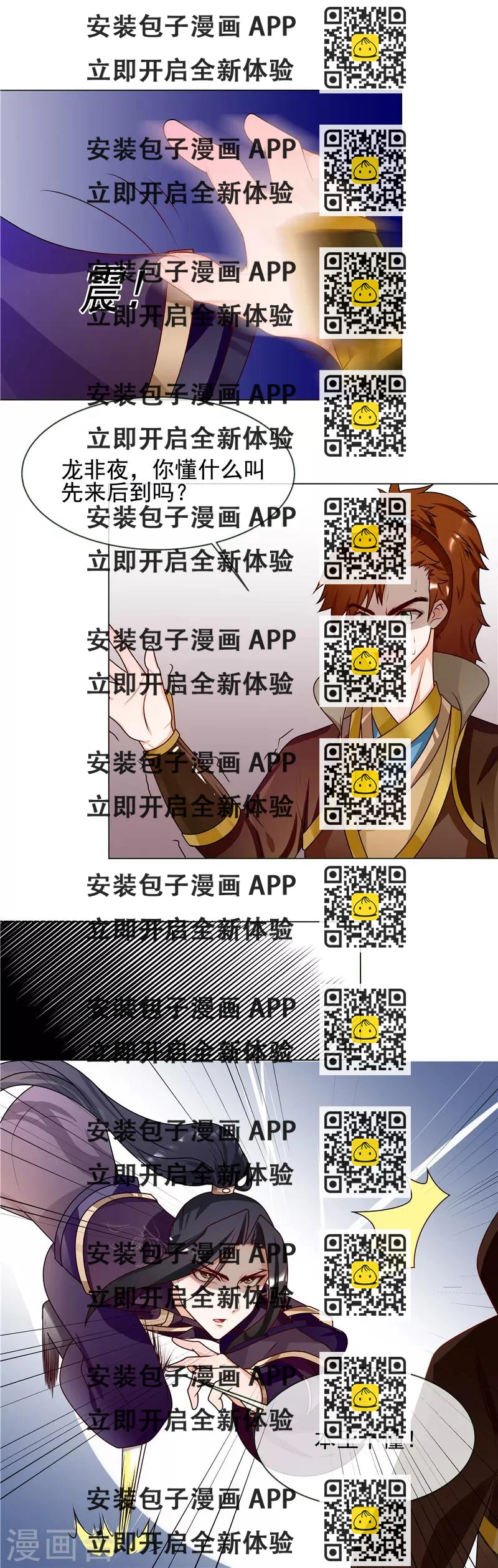 《天才小毒妃之芸汐传奇》第55话 找死的人 第2页
