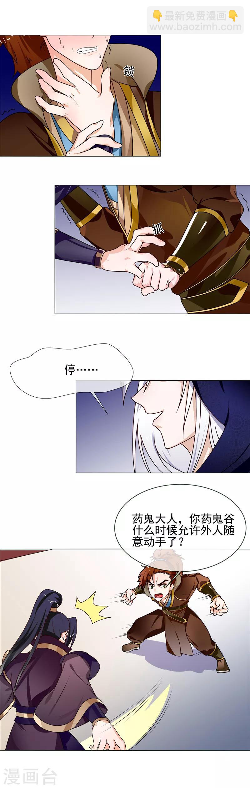 《天才小毒妃之芸汐传奇》第55话 找死的人 第4页