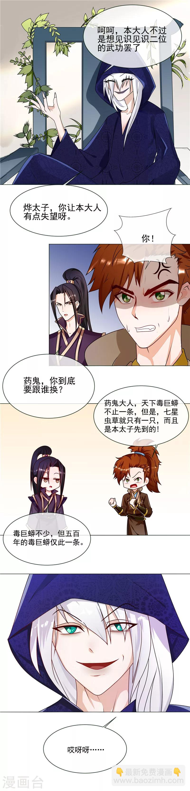 《天才小毒妃之芸汐传奇》第55话 找死的人 第5页