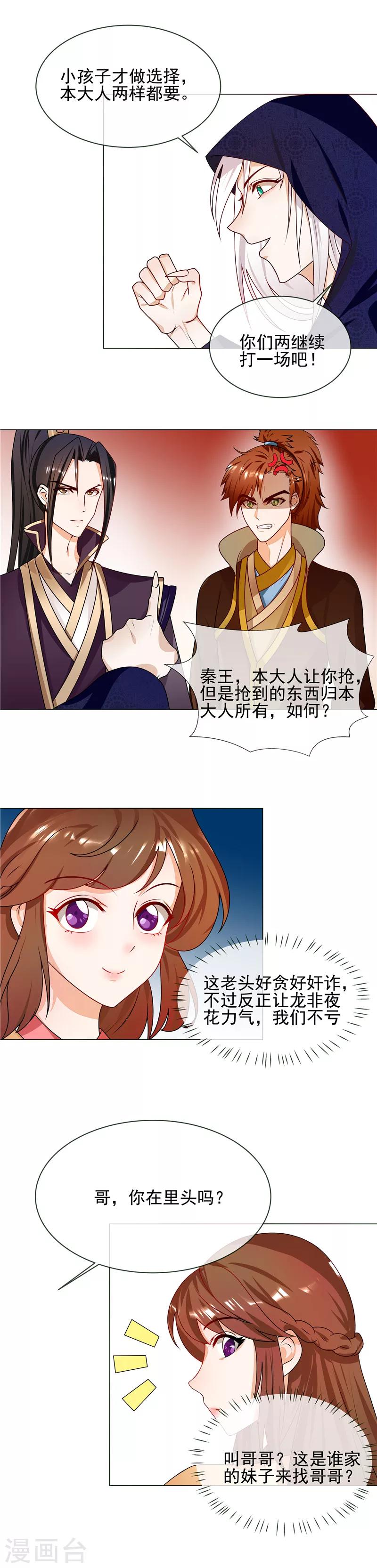 《天才小毒妃之芸汐传奇》第55话 找死的人 第6页
