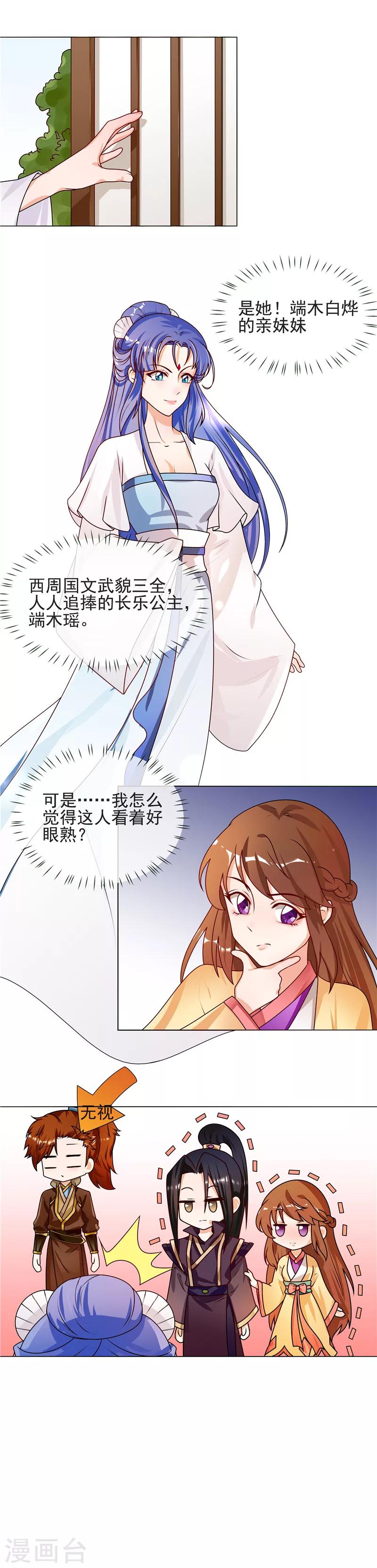 《天才小毒妃之芸汐传奇》第55话 找死的人 第7页