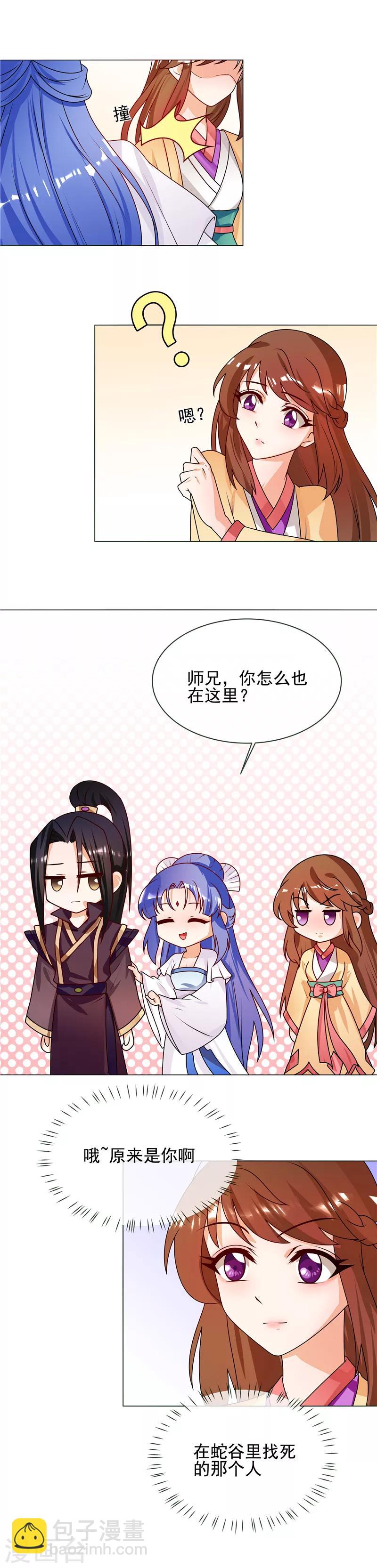 《天才小毒妃之芸汐传奇》第55话 找死的人 第8页