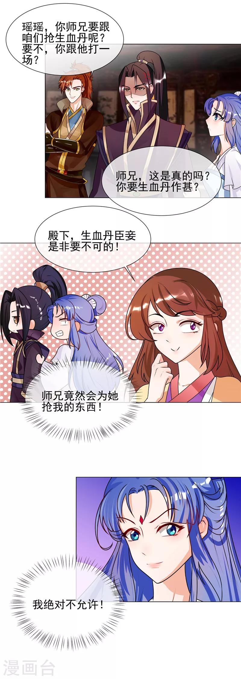 《天才小毒妃之芸汐传奇》第56话 好不要脸 第1页