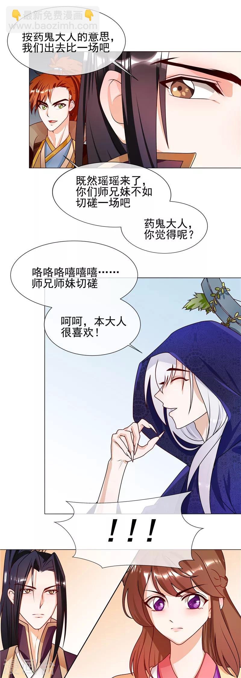 《天才小毒妃之芸汐传奇》第56话 好不要脸 第2页