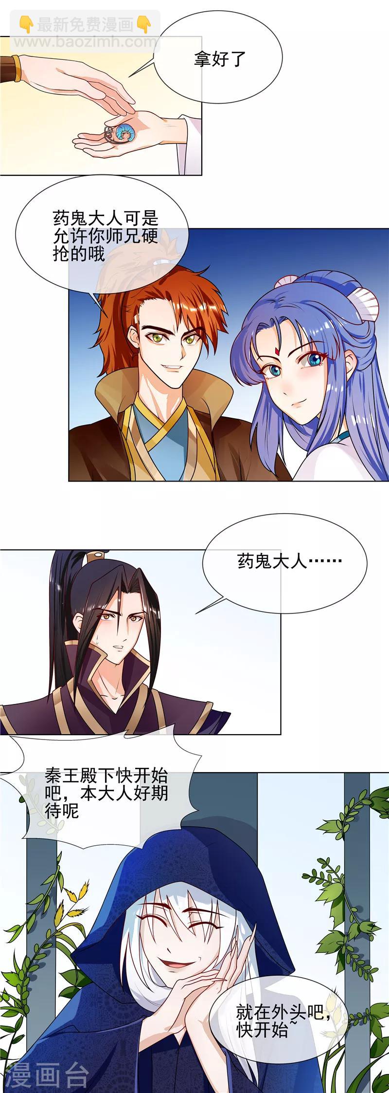 《天才小毒妃之芸汐传奇》第56话 好不要脸 第3页