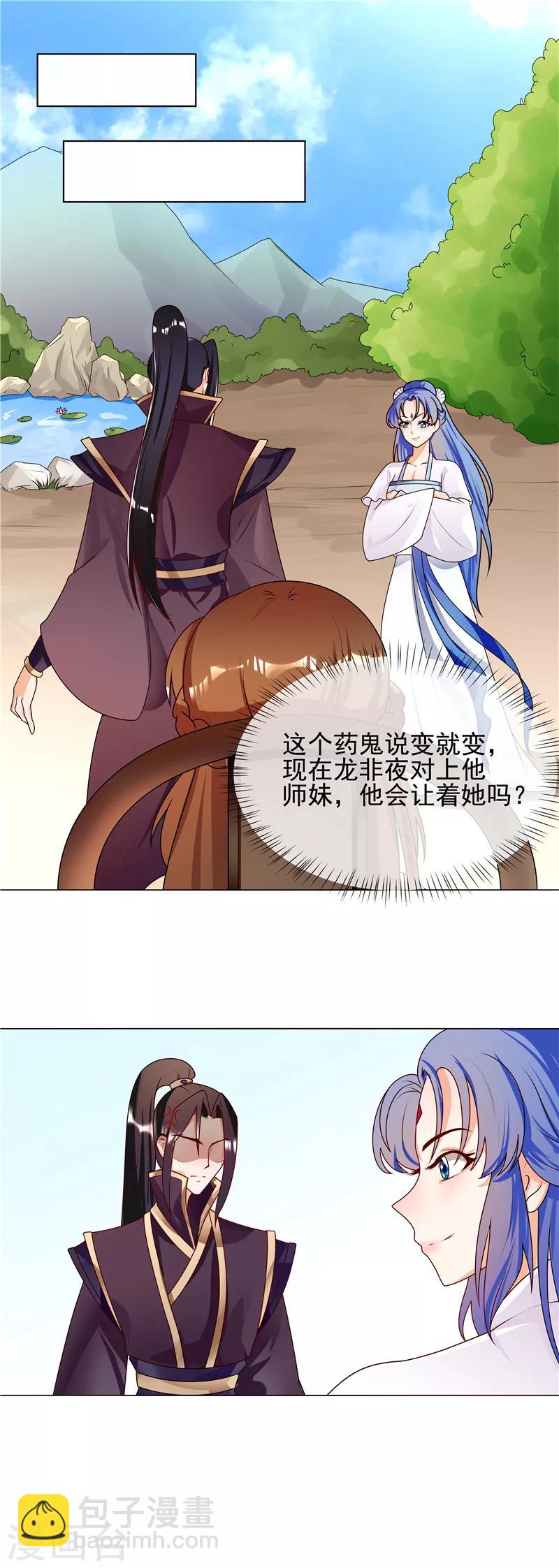 《天才小毒妃之芸汐传奇》第56话 好不要脸 第4页