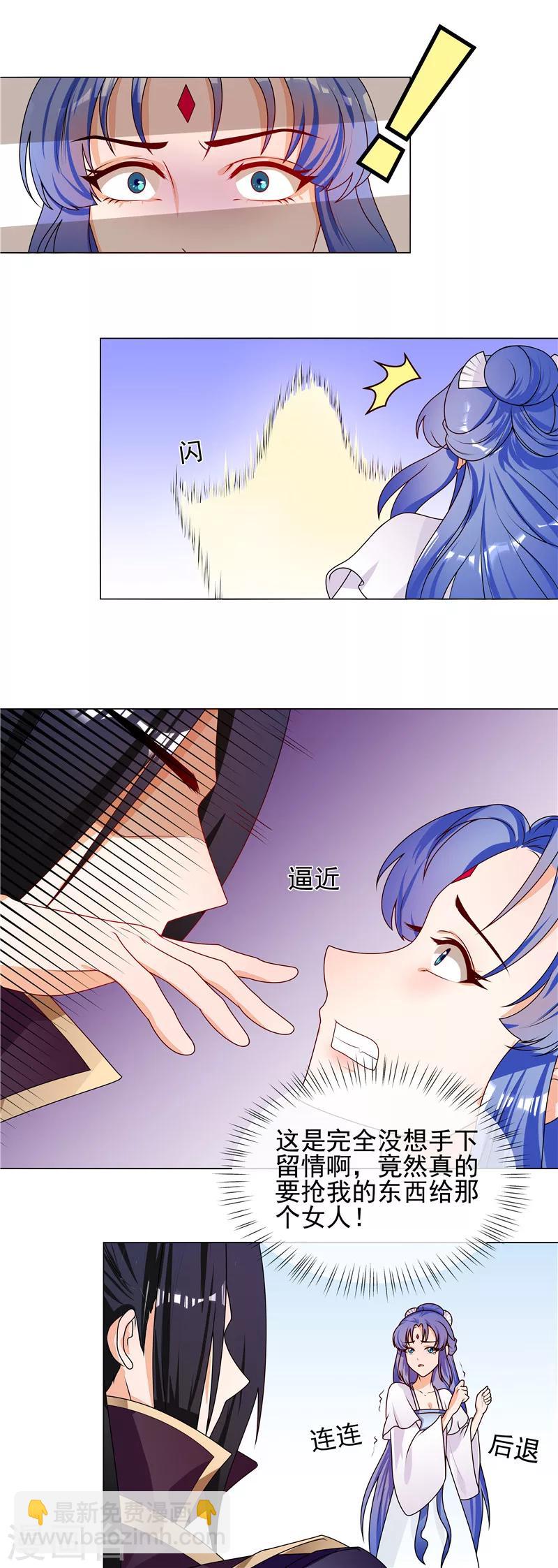 《天才小毒妃之芸汐传奇》第56话 好不要脸 第5页