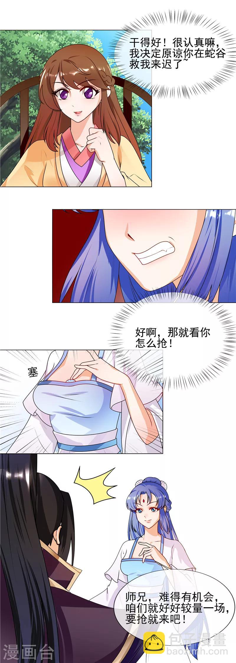 《天才小毒妃之芸汐传奇》第56话 好不要脸 第6页