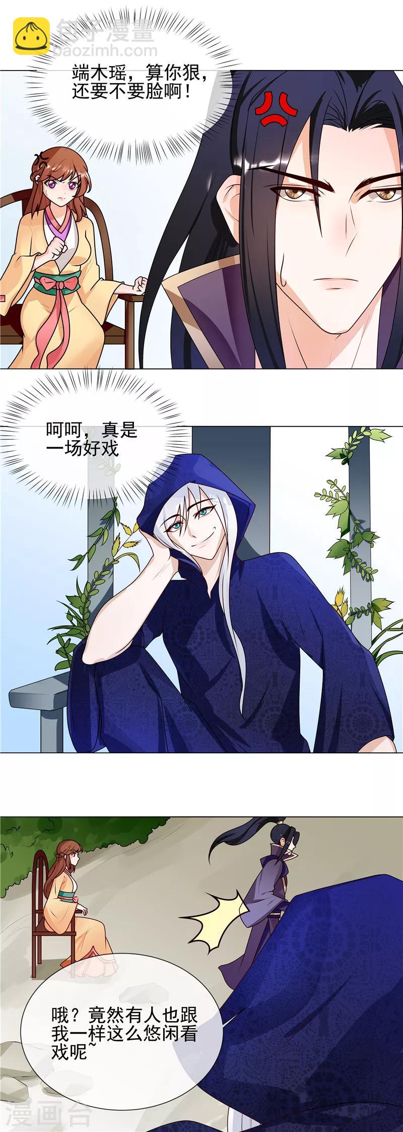 《天才小毒妃之芸汐传奇》第56话 好不要脸 第7页