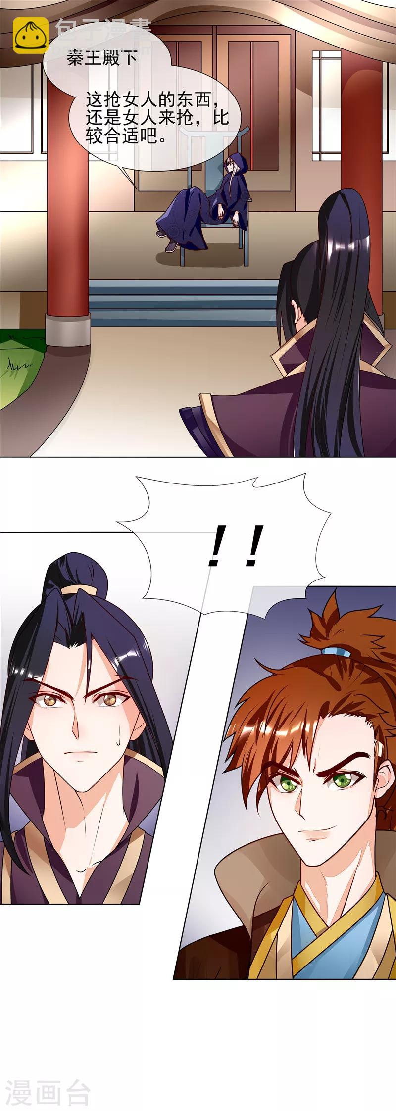 《天才小毒妃之芸汐传奇》第56话 好不要脸 第8页