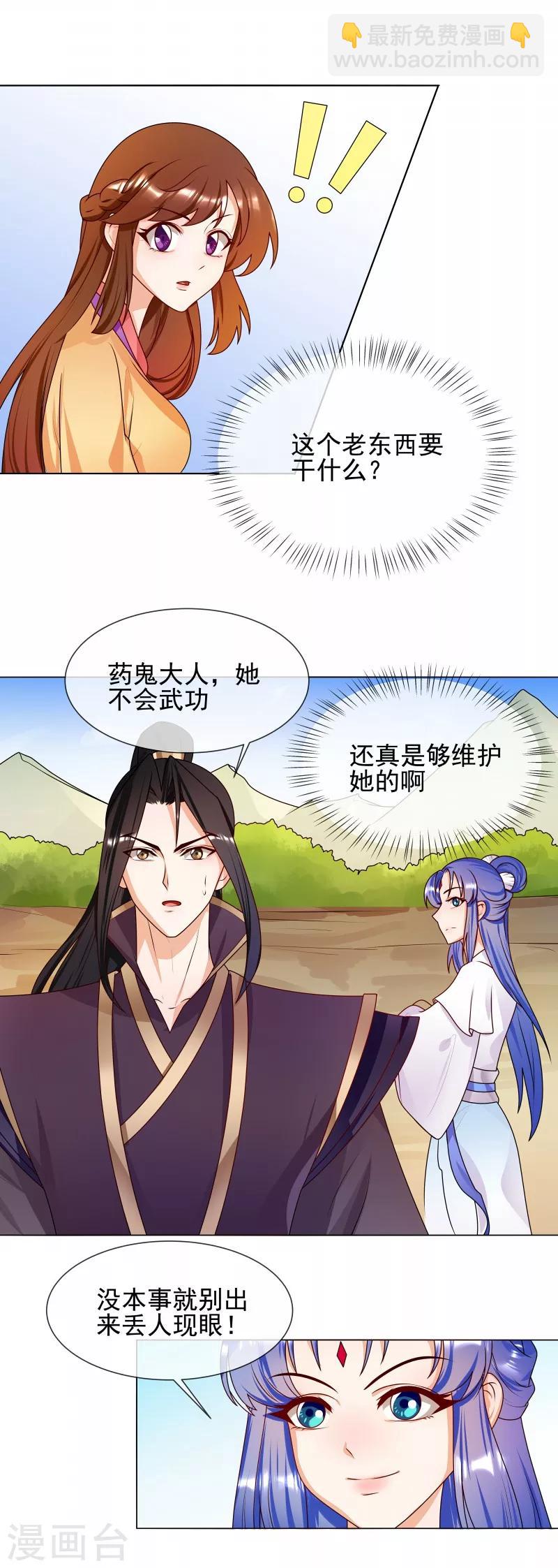 《天才小毒妃之芸汐传奇》第57话 公平吗？ 第2页