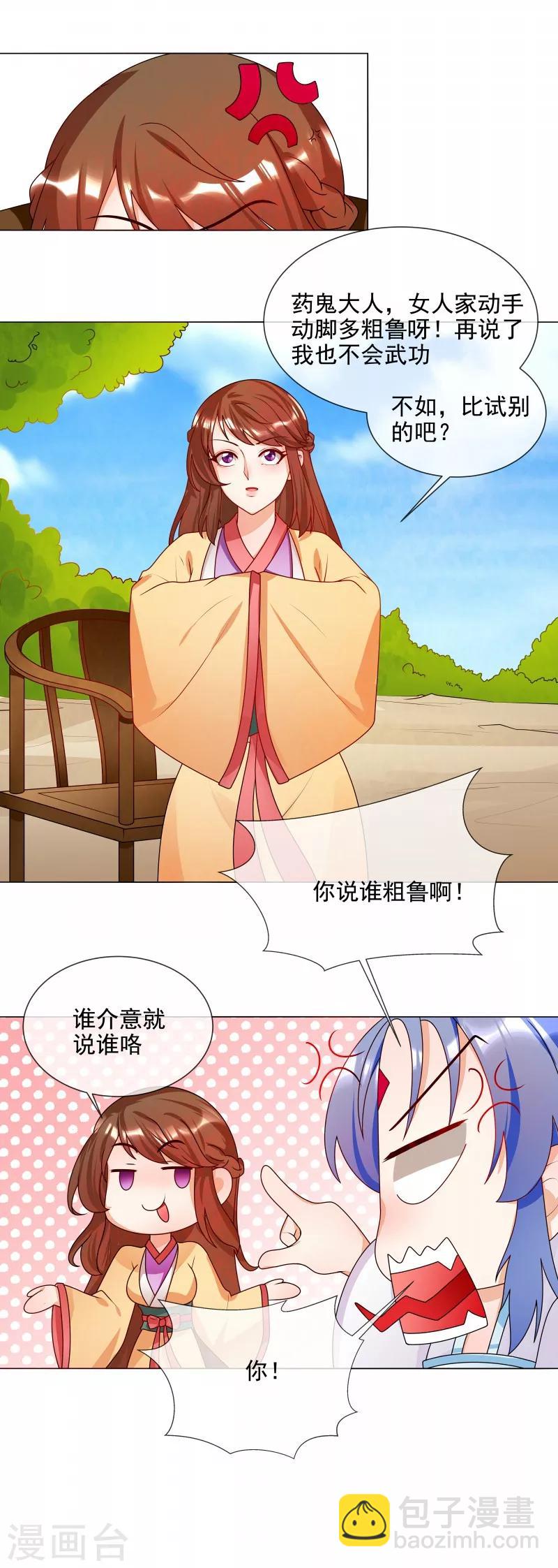 《天才小毒妃之芸汐传奇》第57话 公平吗？ 第3页