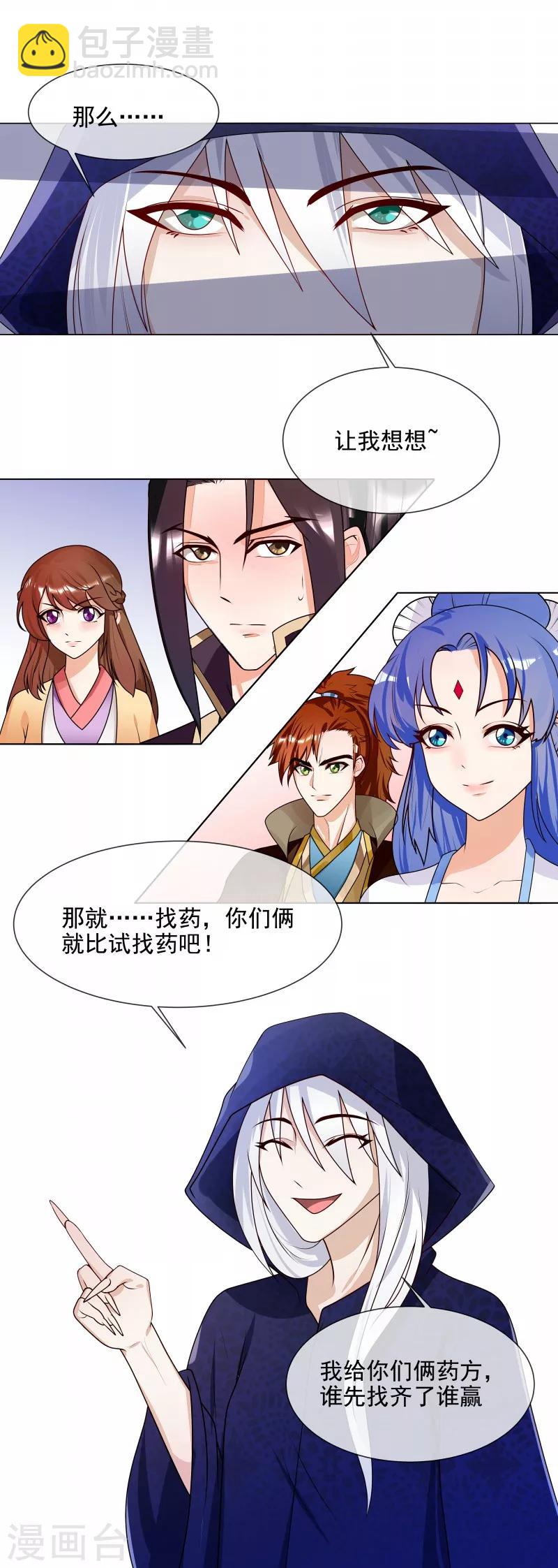 《天才小毒妃之芸汐传奇》第57话 公平吗？ 第5页