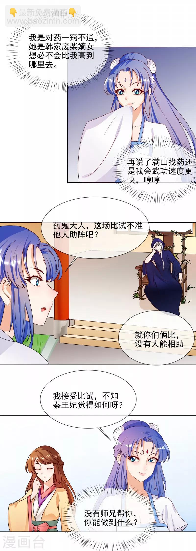 《天才小毒妃之芸汐传奇》第57话 公平吗？ 第6页