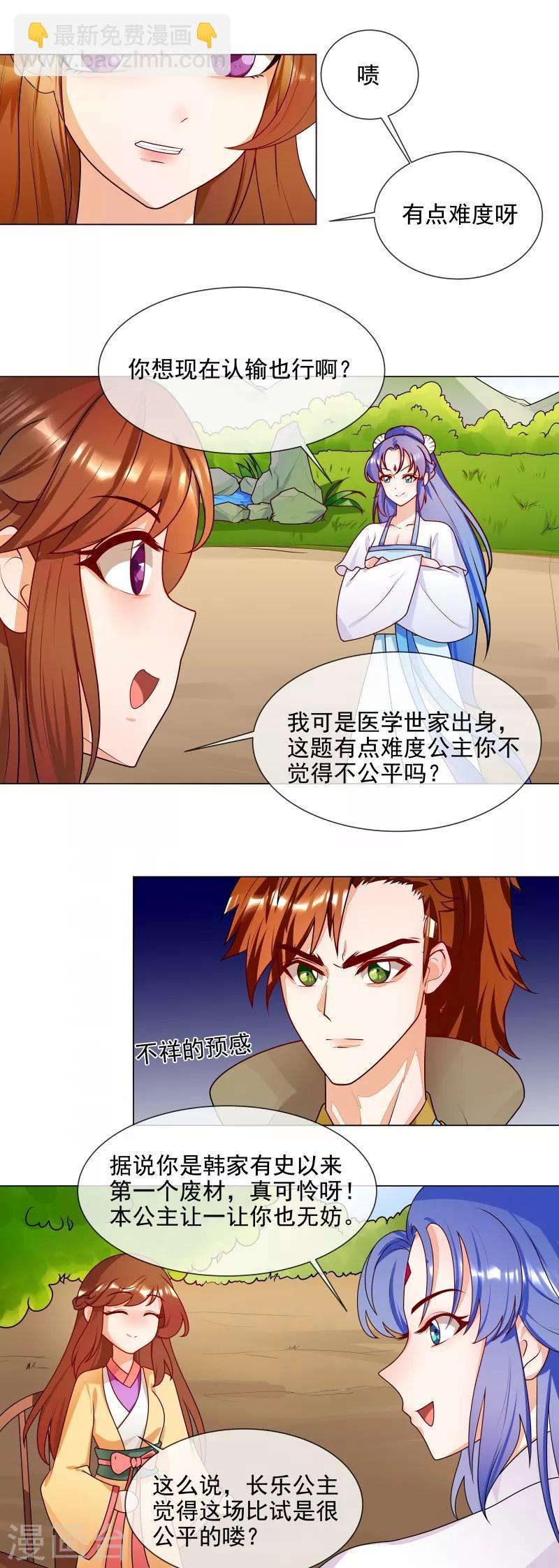 《天才小毒妃之芸汐传奇》第57话 公平吗？ 第7页