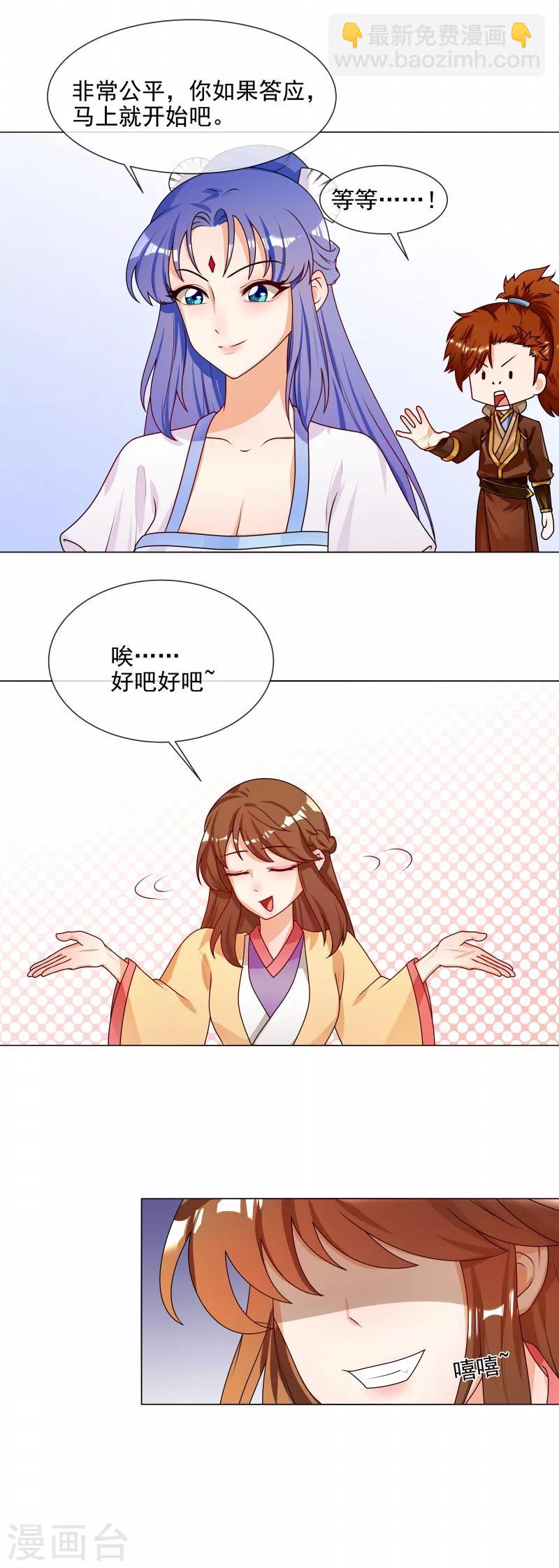 《天才小毒妃之芸汐传奇》第57话 公平吗？ 第8页