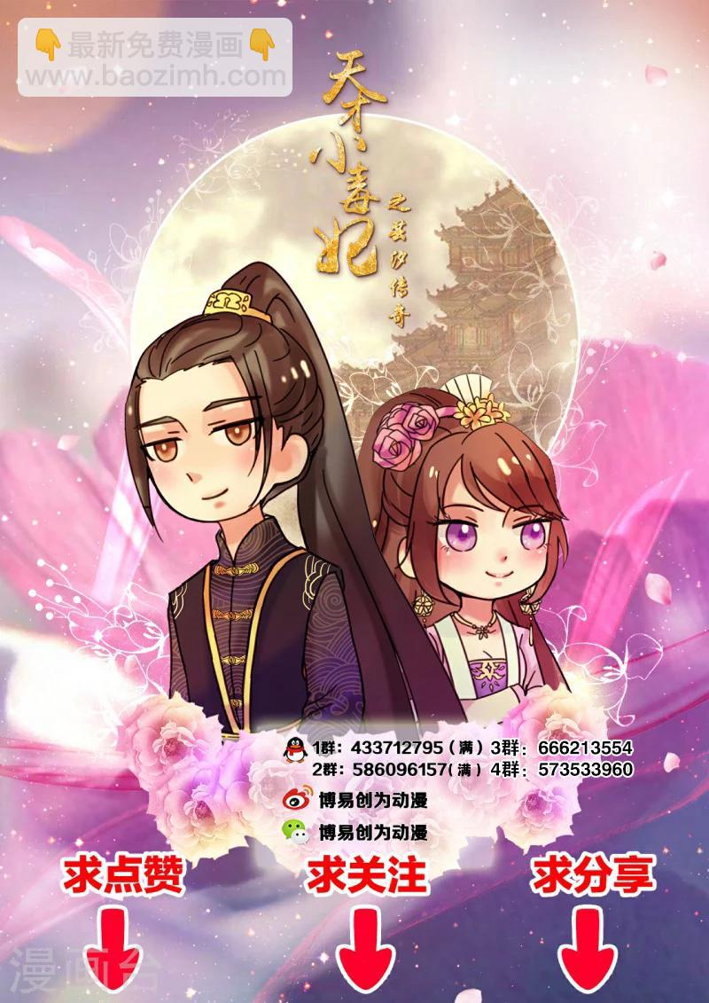 《天才小毒妃之芸汐传奇》第58话 直接放弃 第10页