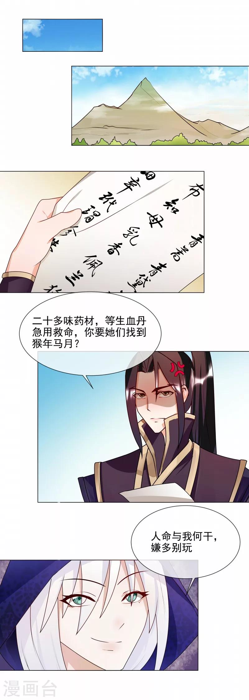 《天才小毒妃之芸汐传奇》第58话 直接放弃 第2页