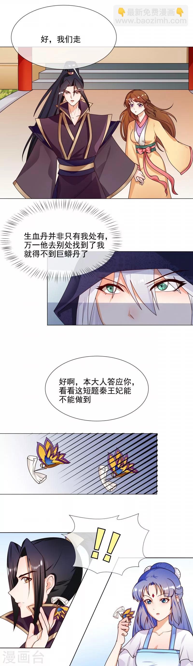 《天才小毒妃之芸汐传奇》第58话 直接放弃 第3页