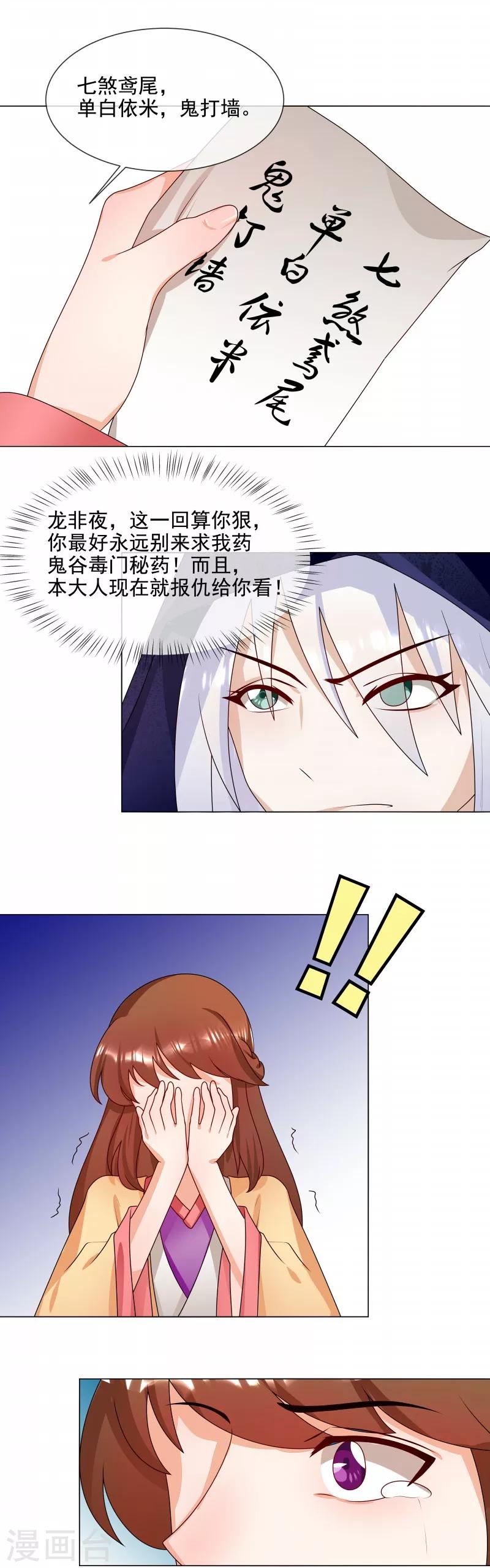 《天才小毒妃之芸汐传奇》第58话 直接放弃 第4页