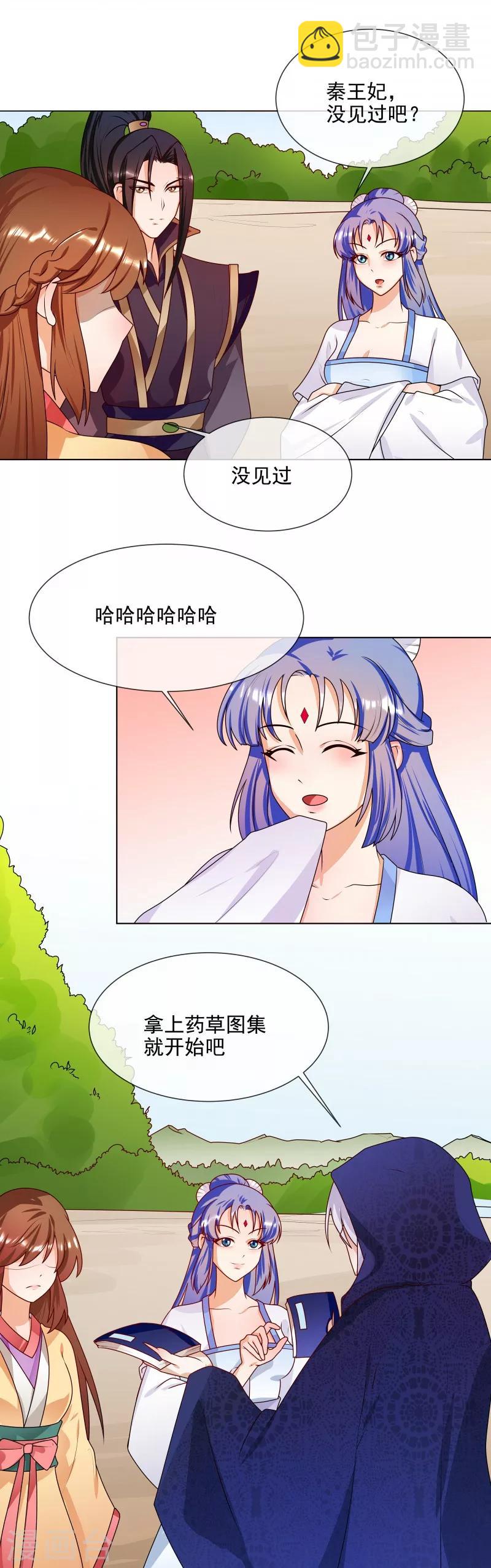 《天才小毒妃之芸汐传奇》第58话 直接放弃 第5页