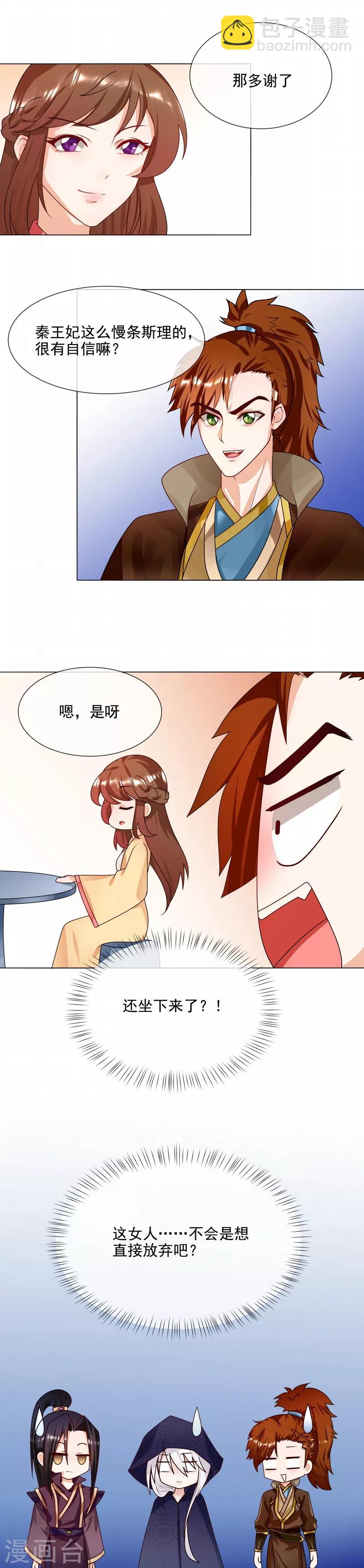 《天才小毒妃之芸汐传奇》第58话 直接放弃 第7页