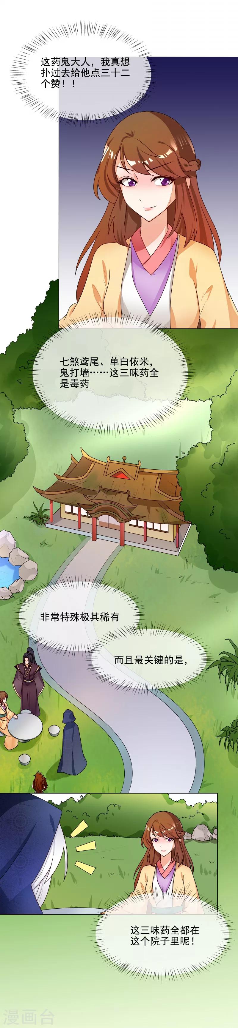 《天才小毒妃之芸汐传奇》第58话 直接放弃 第8页