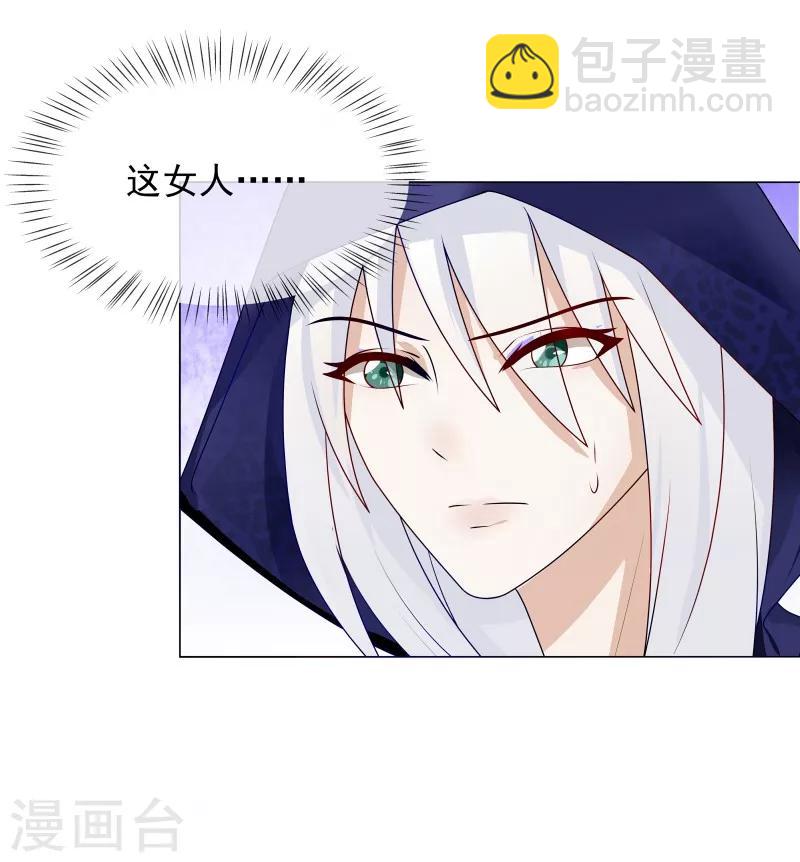 《天才小毒妃之芸汐传奇》第58话 直接放弃 第9页