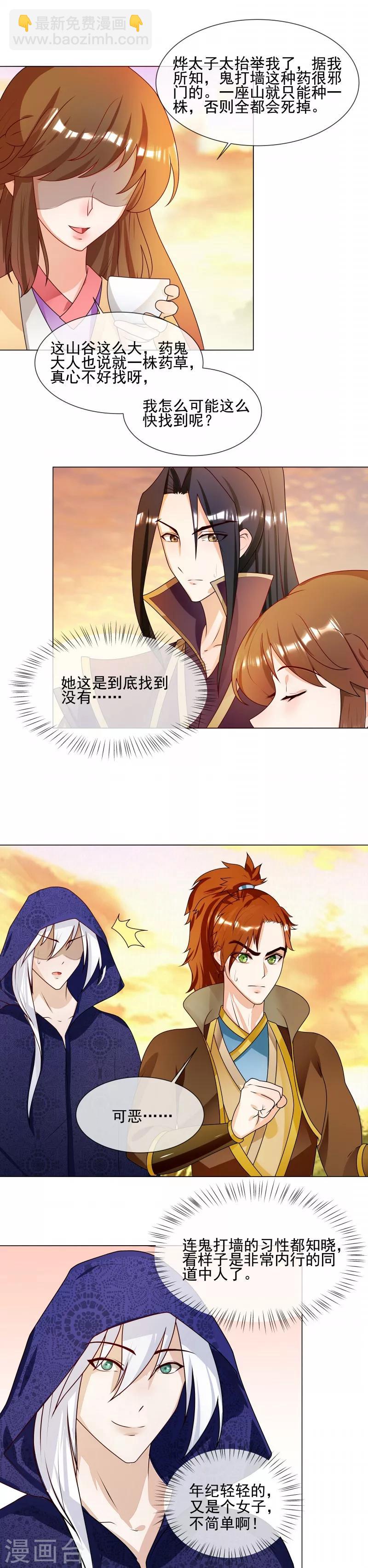 《天才小毒妃之芸汐传奇》第59话 吊你胃口 第11页