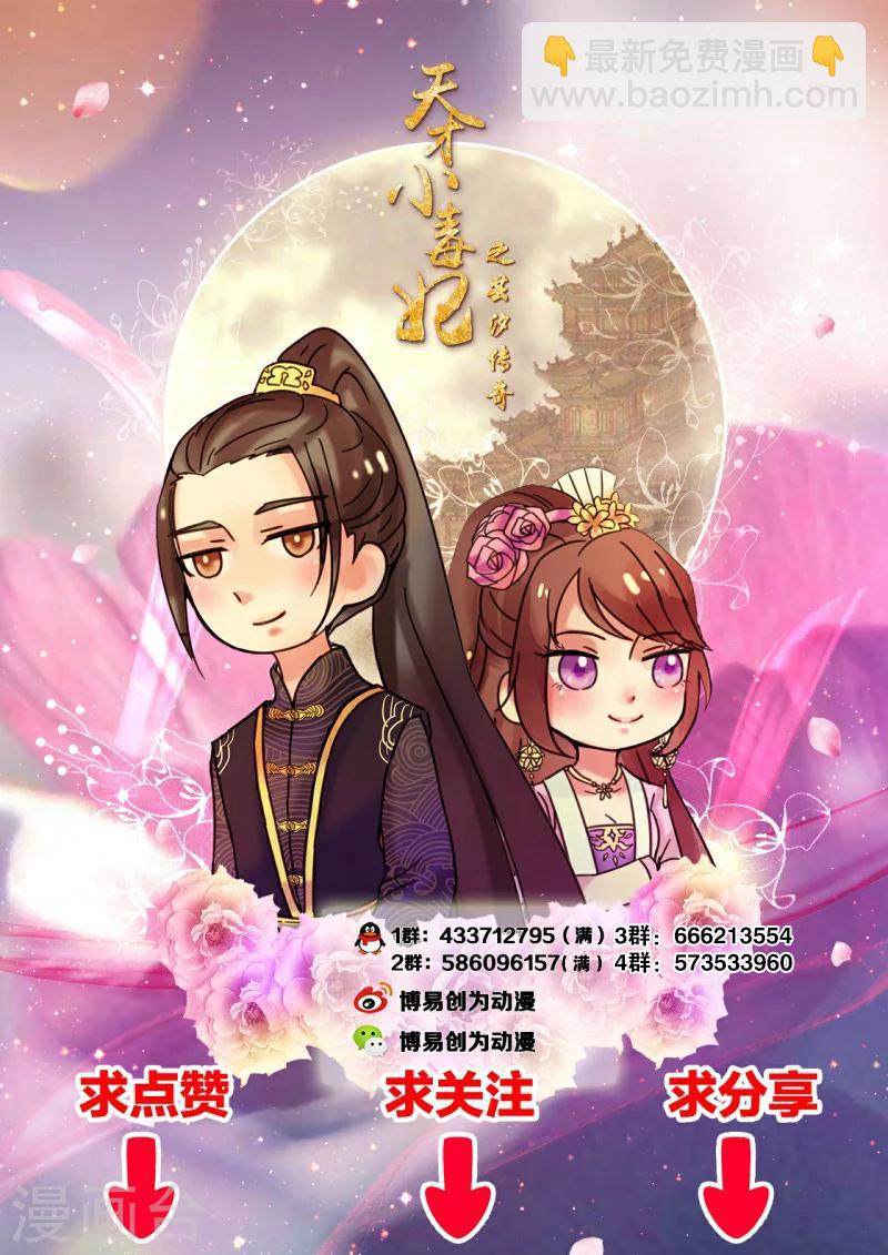《天才小毒妃之芸汐传奇》第59话 吊你胃口 第12页