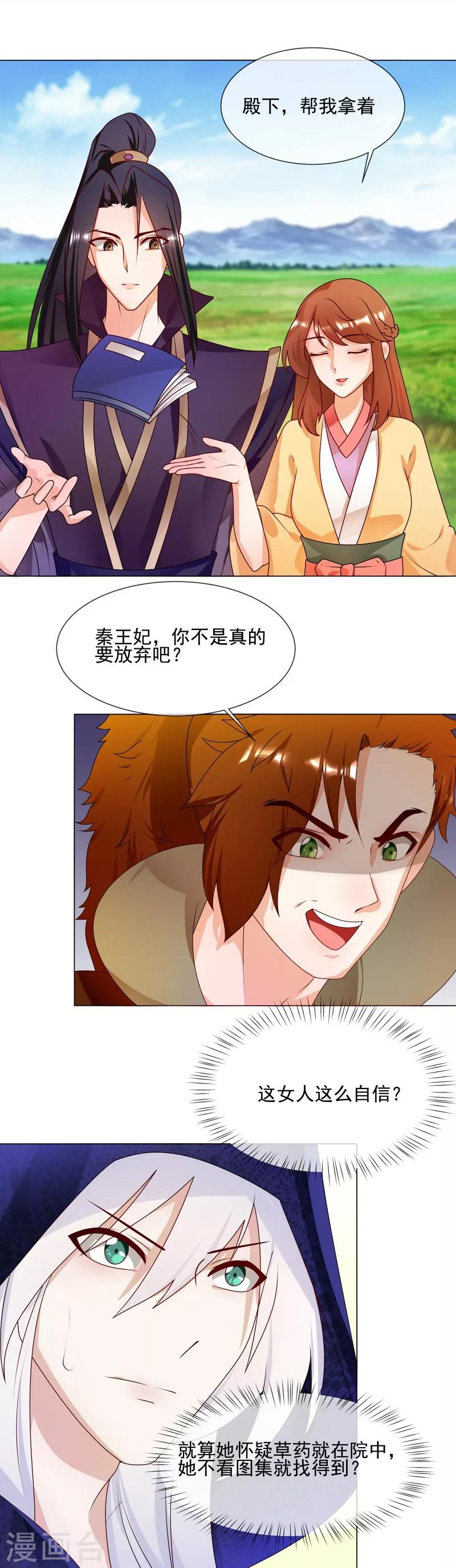 《天才小毒妃之芸汐传奇》第59话 吊你胃口 第3页