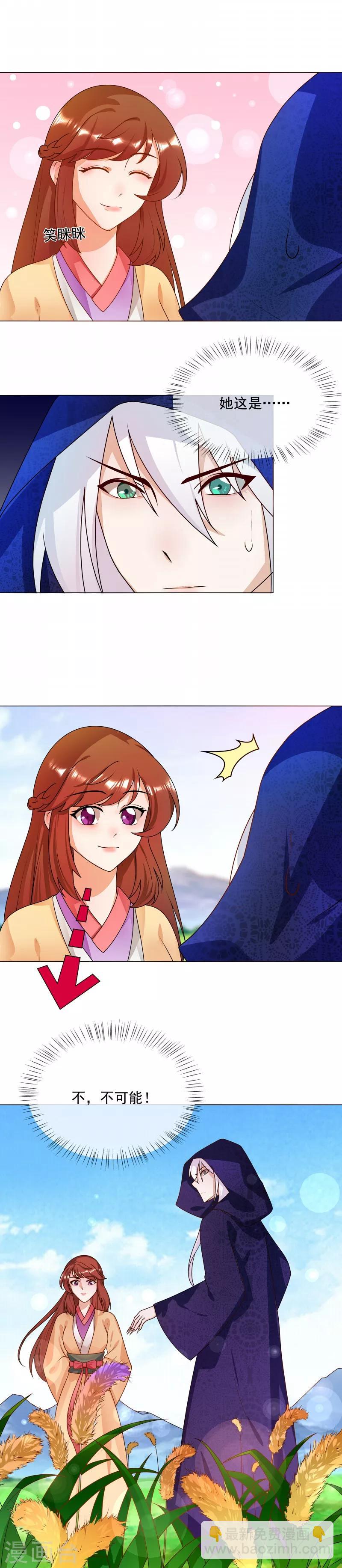 《天才小毒妃之芸汐传奇》第59话 吊你胃口 第4页