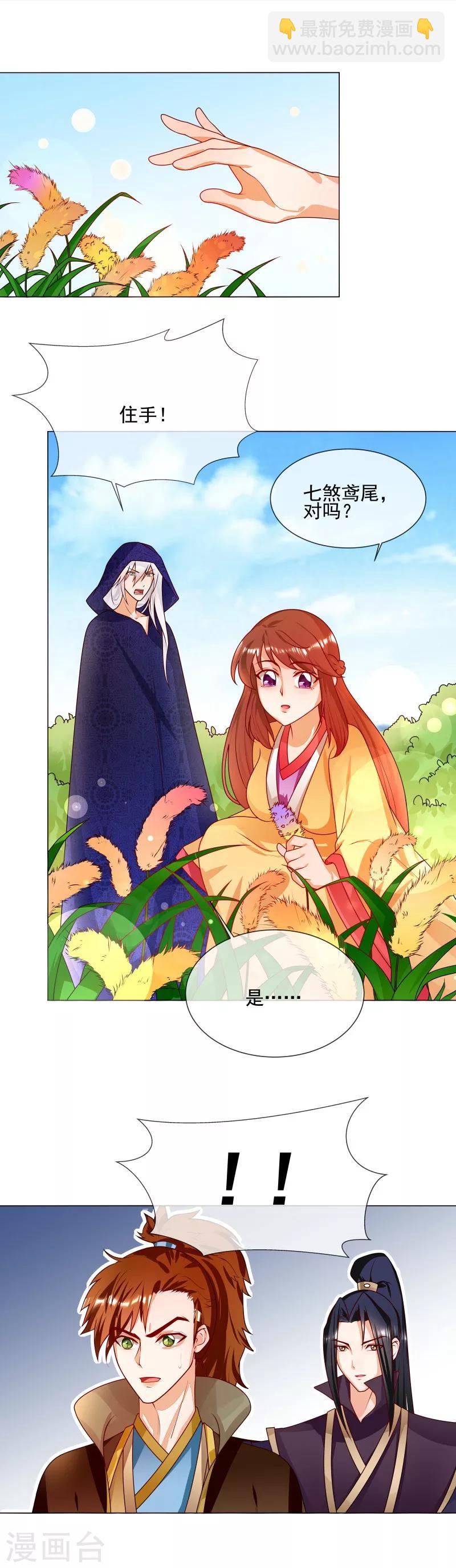 《天才小毒妃之芸汐传奇》第59话 吊你胃口 第5页